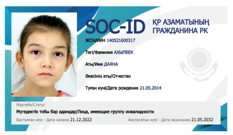 ДАЯНА АХЫЛБЕК